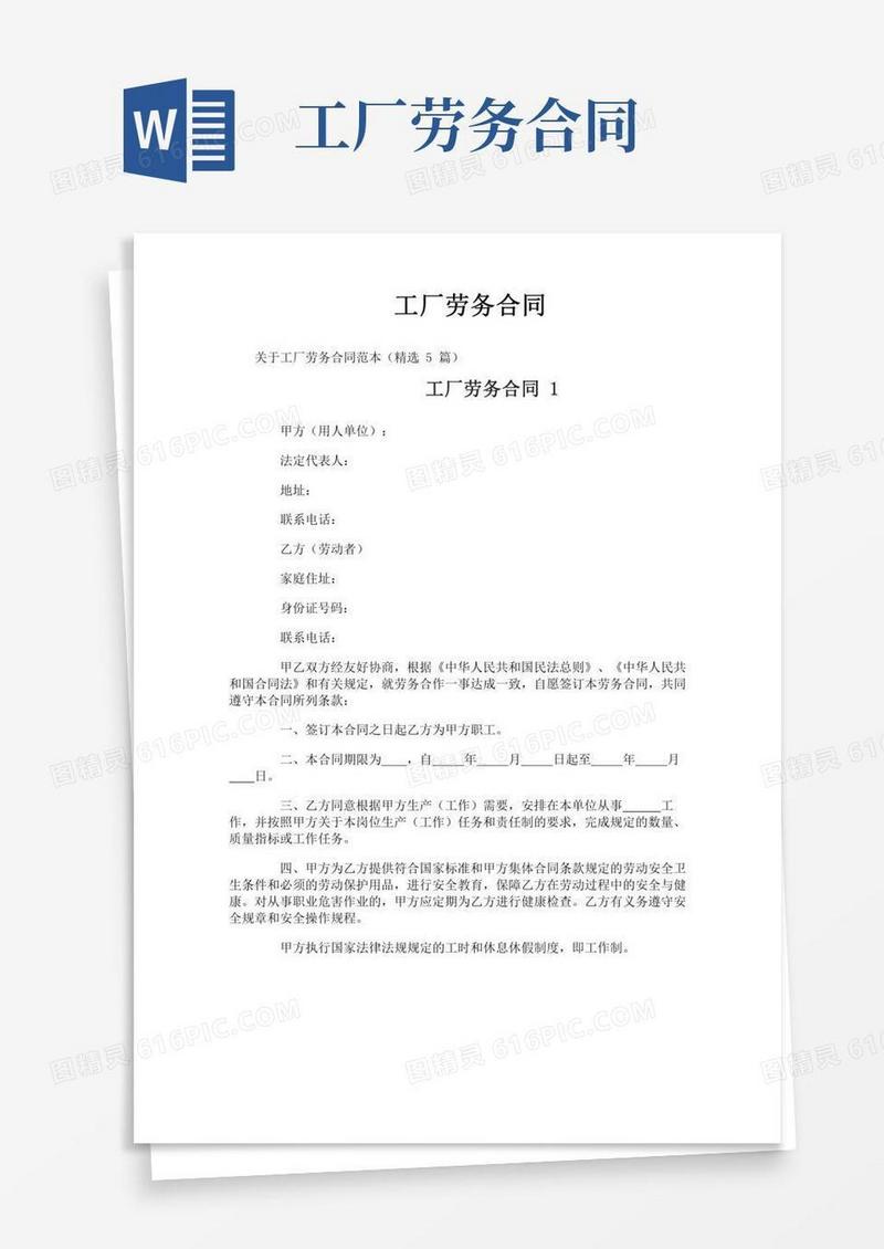 工厂劳务合同