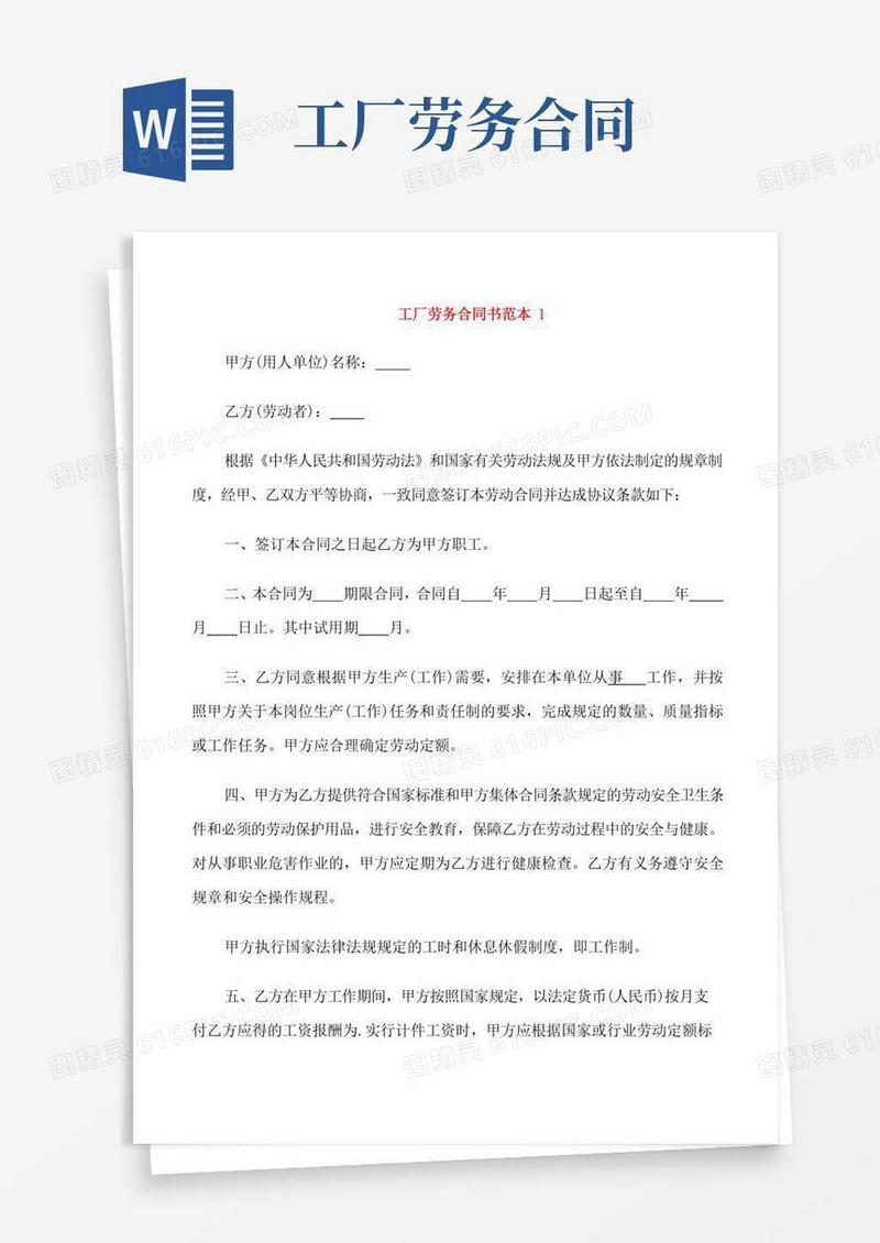 简易的工厂劳务合同书范本
