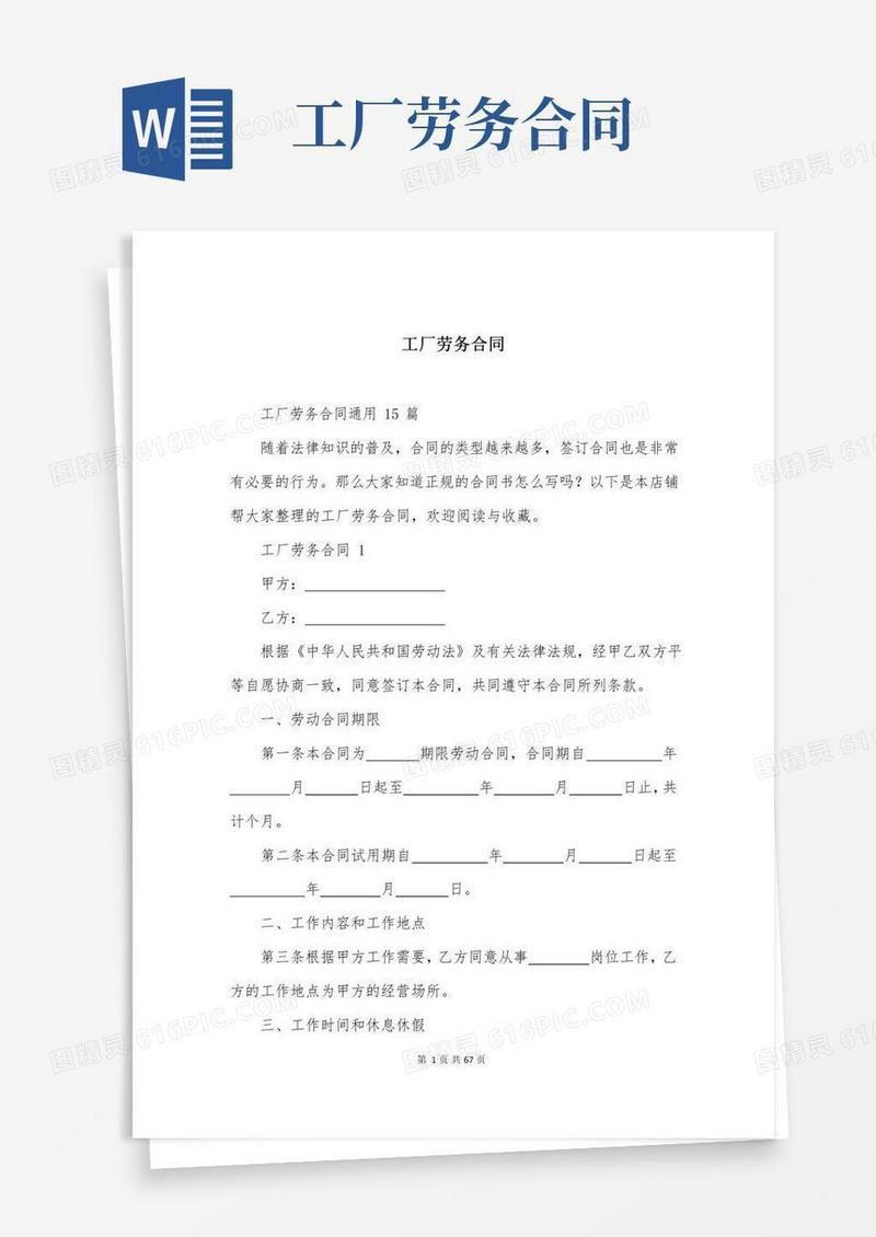 工厂劳务合同精选大全