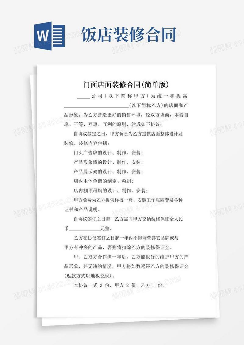 门面店面装修合同(简单版)