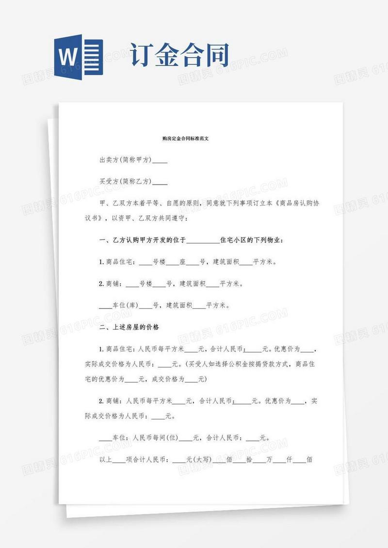 购房定金合同标准范文(10篇)