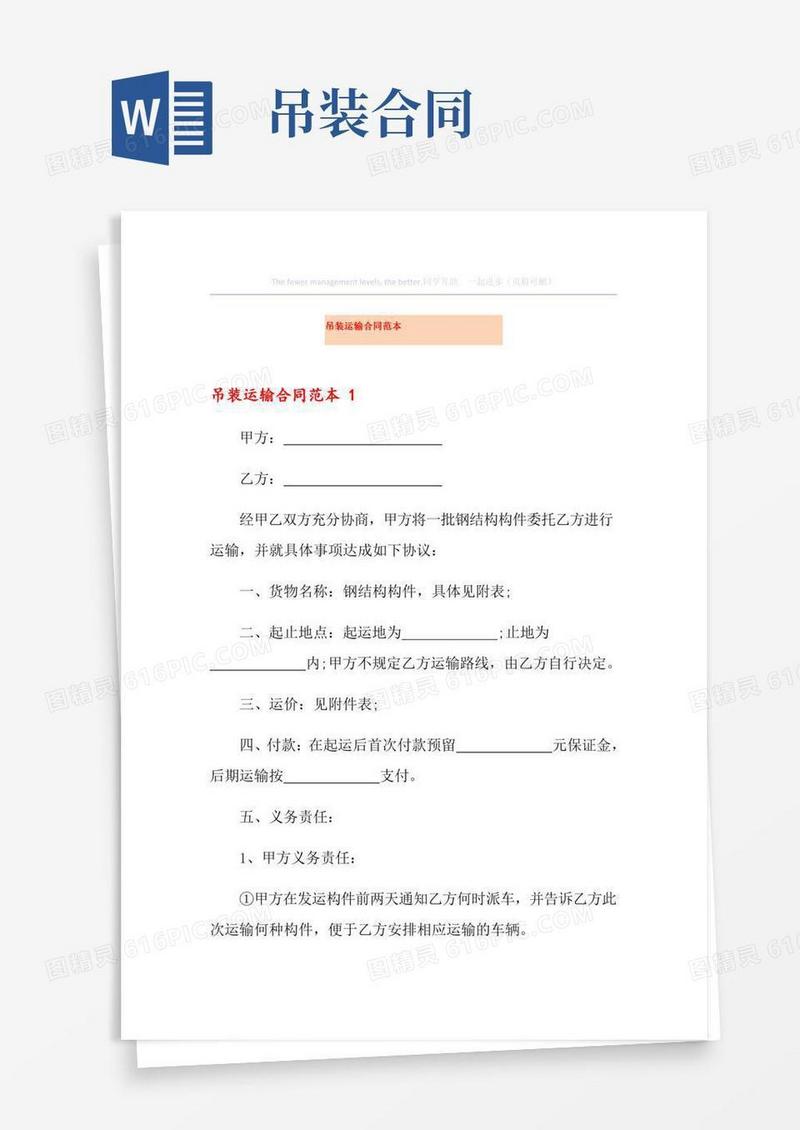 吊装运输合同范本