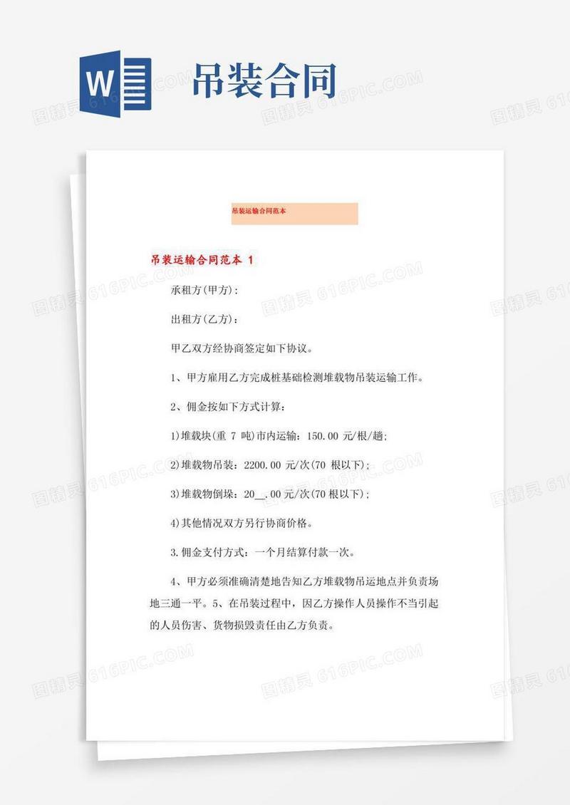 吊装运输合同范本