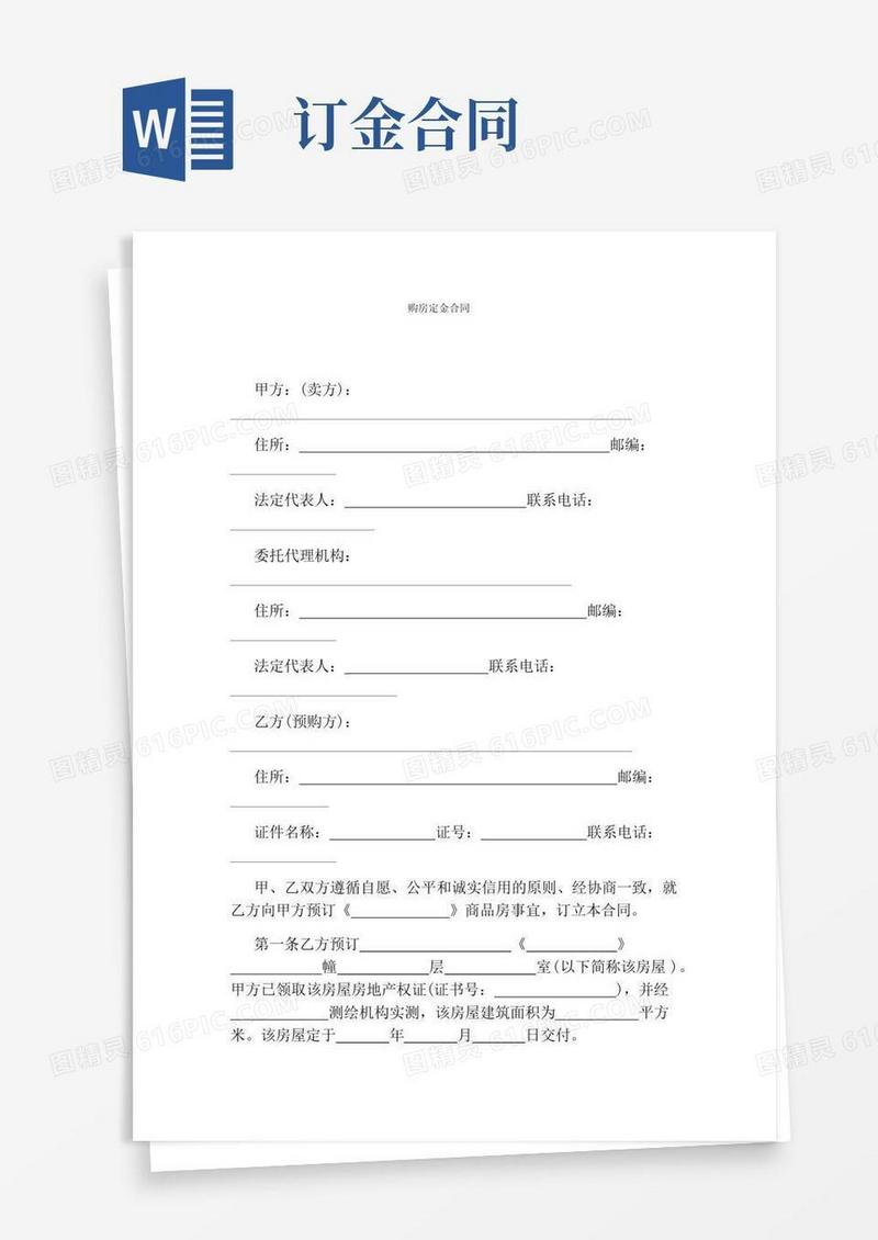 购房定金合同(通用版)