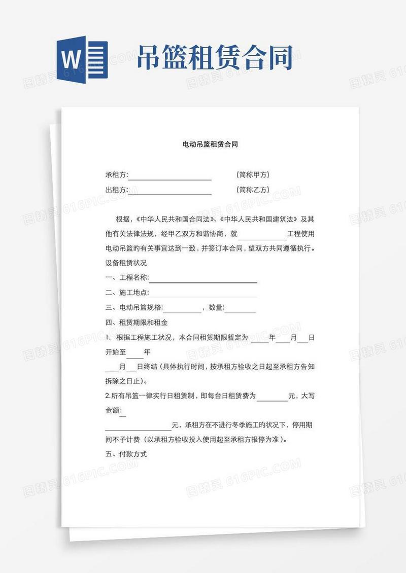 电动吊篮租赁合同