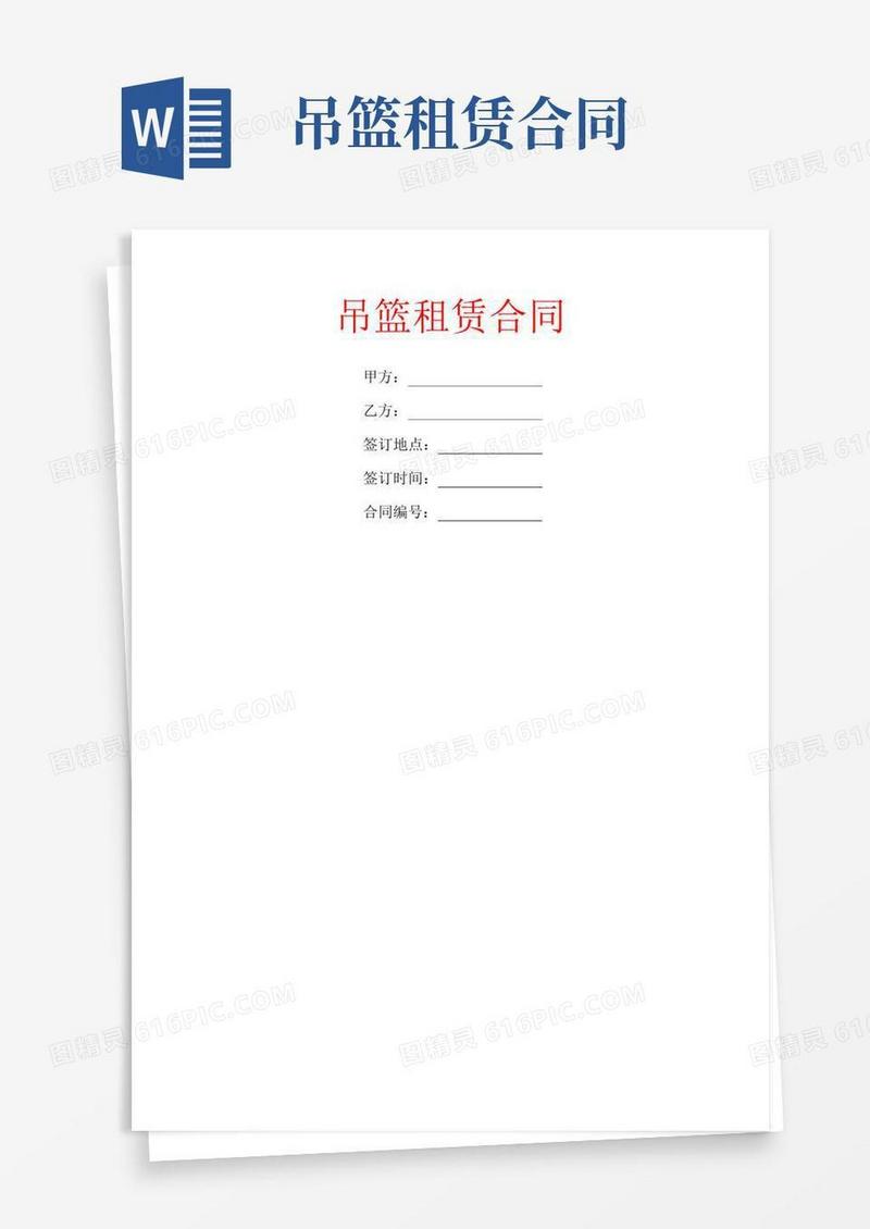 吊篮租赁合同