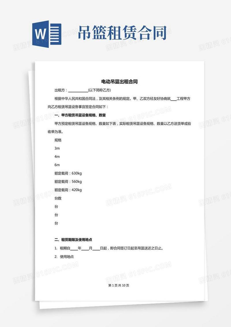 电动吊篮出租合同