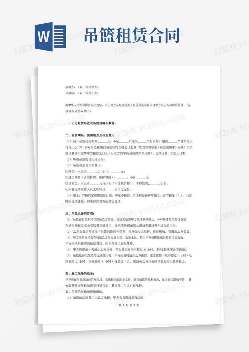 吊篮设备租赁合同书