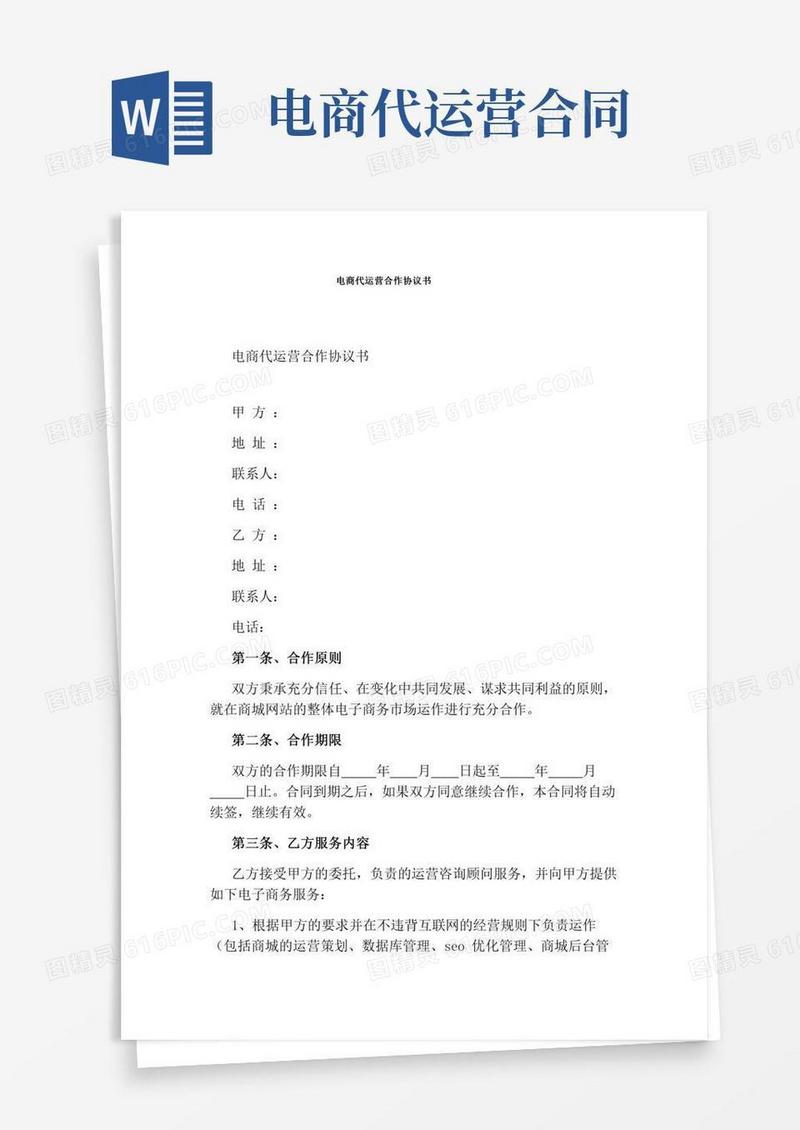 电商代运营合作协议书
