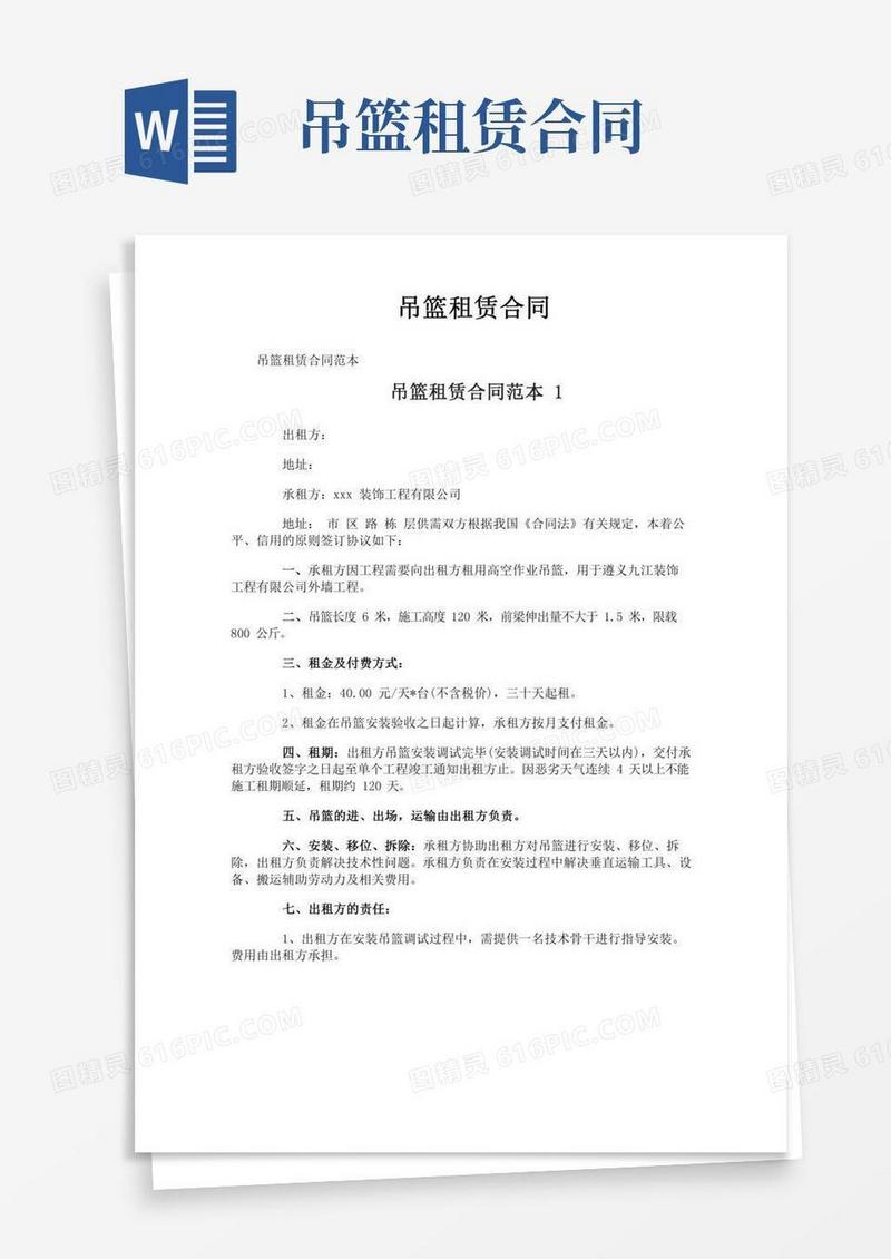 吊篮租赁合同