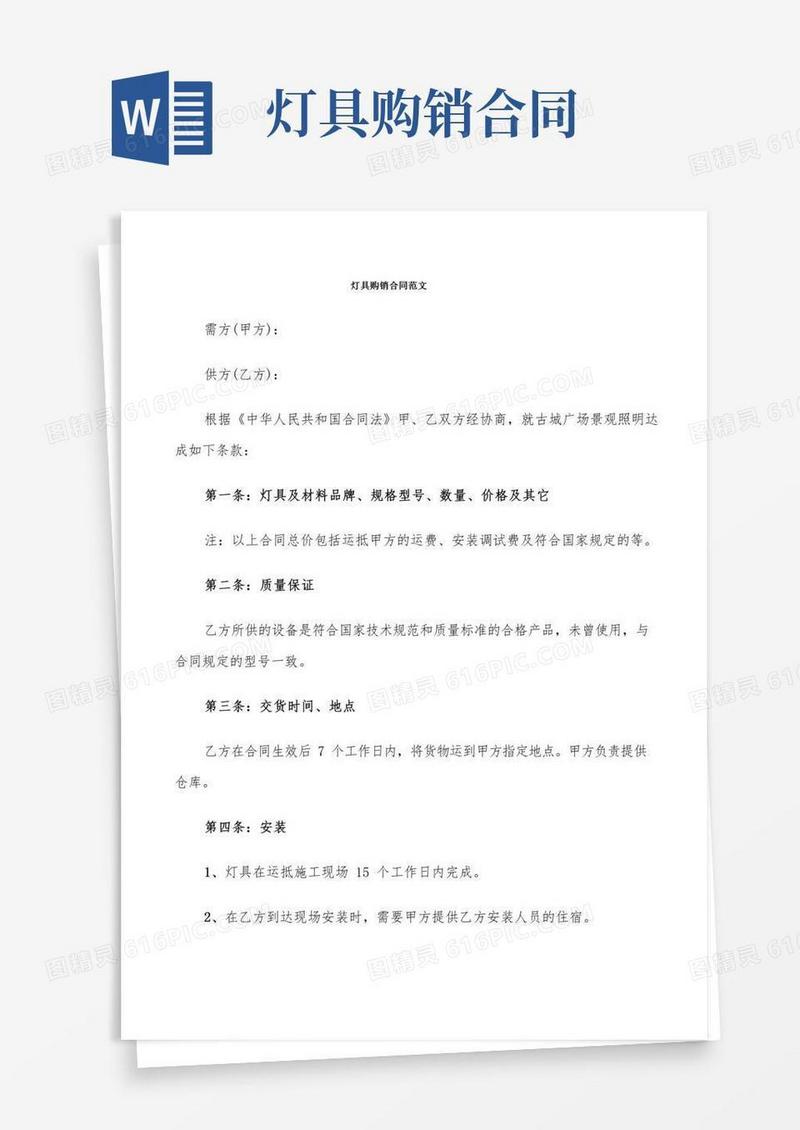 灯具购销合同范文(5篇)