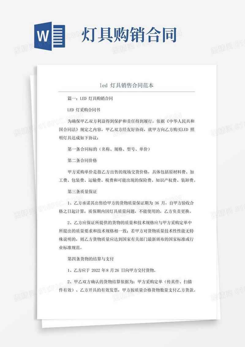 led灯具销售合同范本