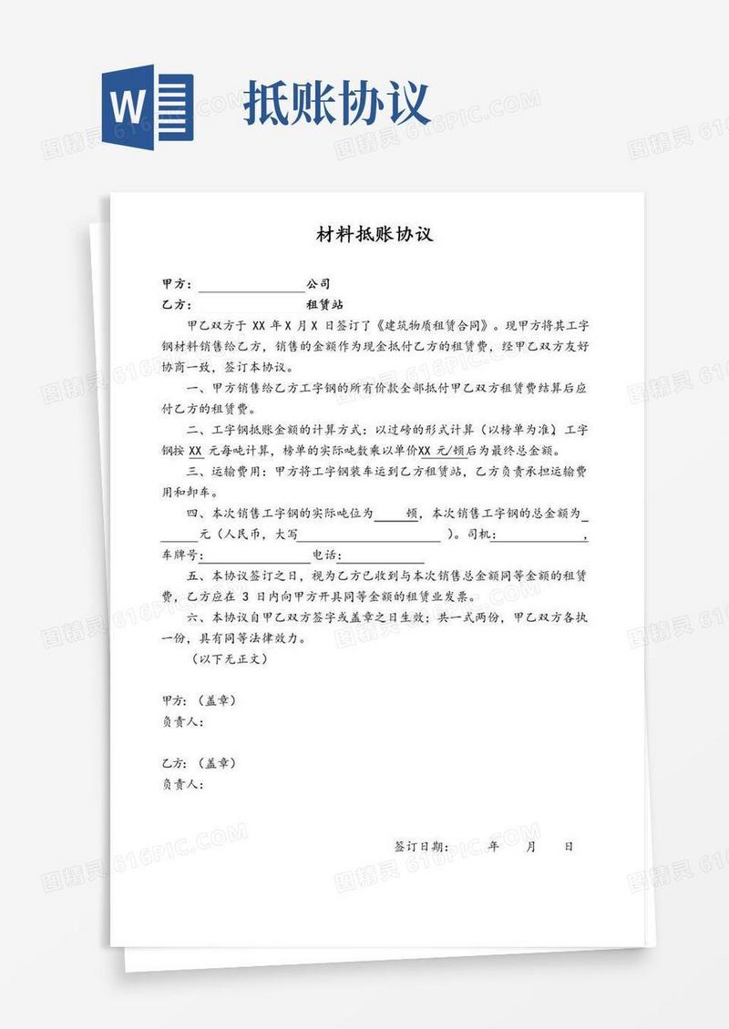材料抵账协议