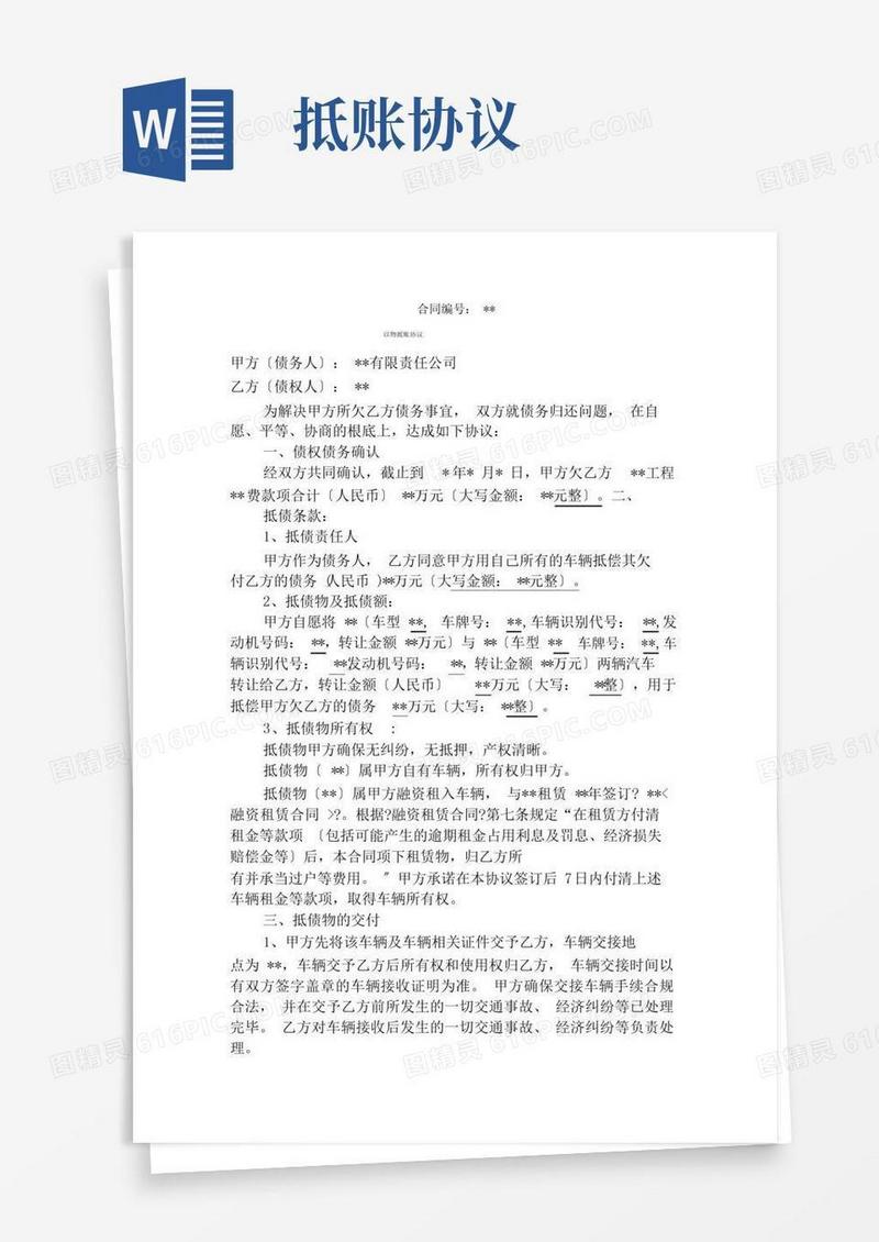 以物抵账协议