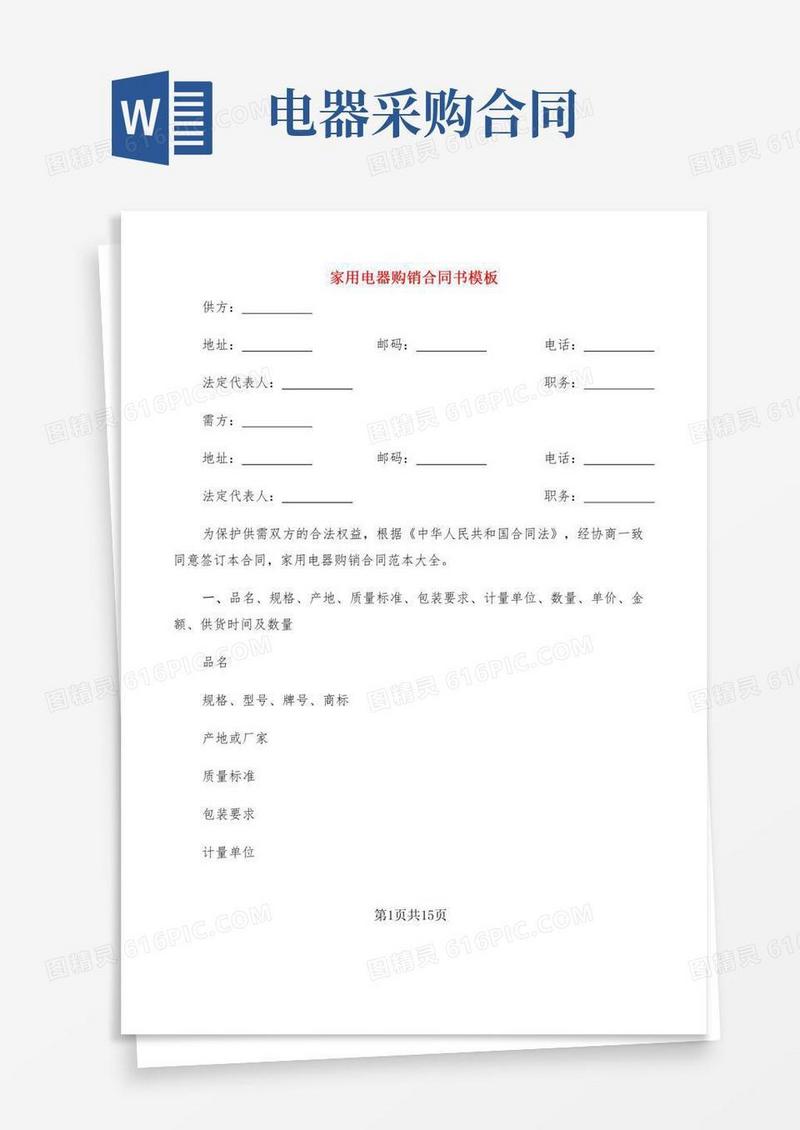 家用电器购销合同书模板(5篇)