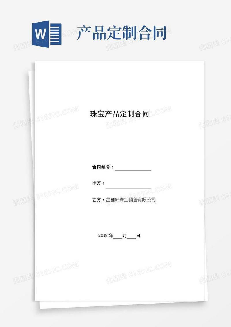 珠宝产品定制合同【模板】