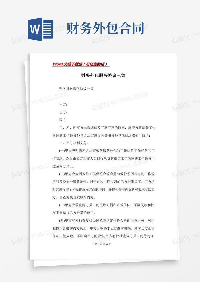 财务外包服务协议三篇