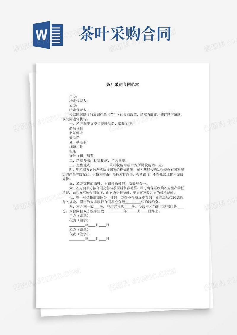 茶叶采购合同范本