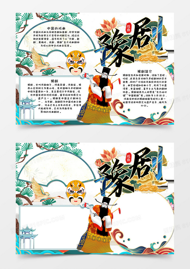 豫剧戏曲手抄报word模板  