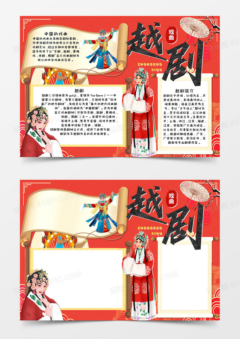 越剧戏曲手抄报word模板   