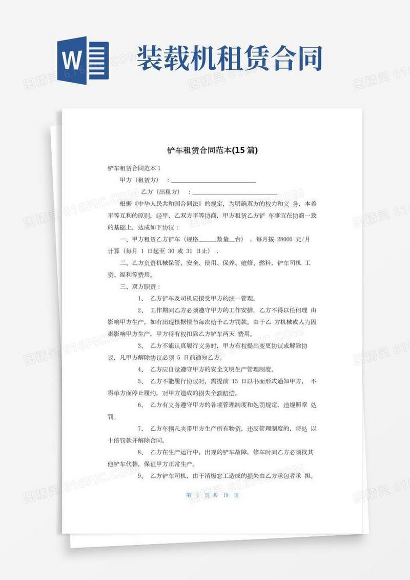 铲车租赁合同范本(15篇)