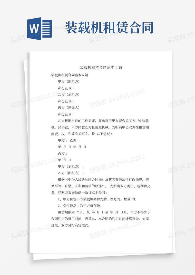 装载机租赁合同范本5篇
