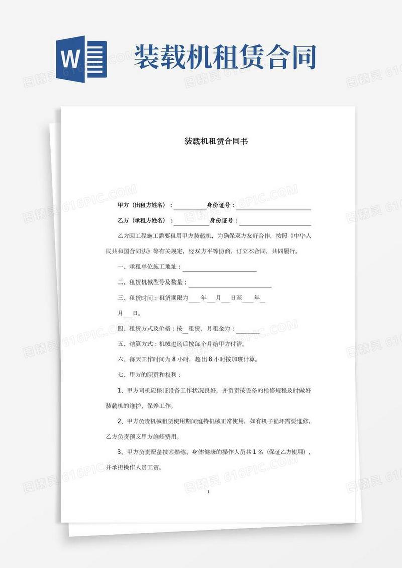 装载机租赁合同书