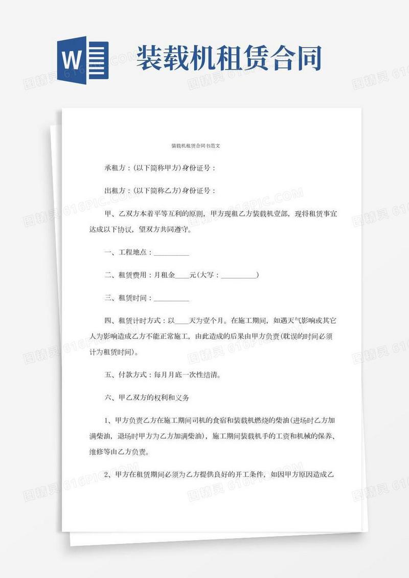 装载机租赁合同书范文(7篇)