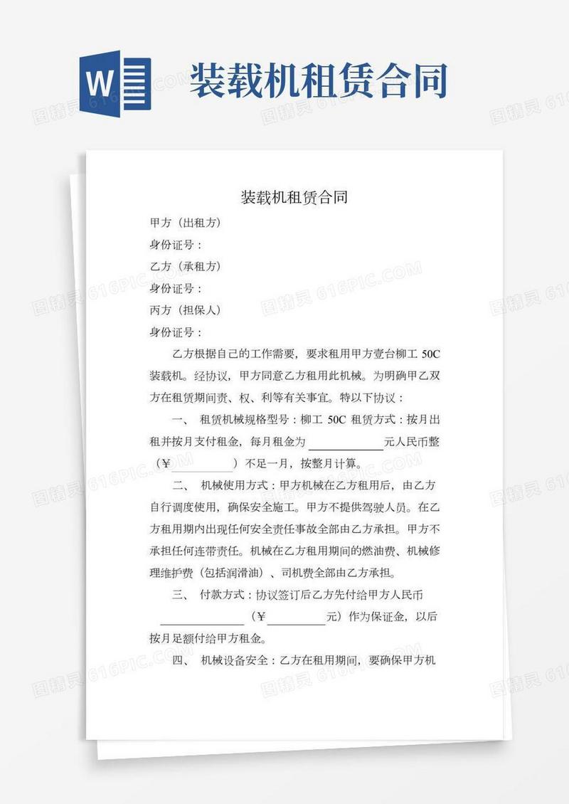 装载机租赁合同