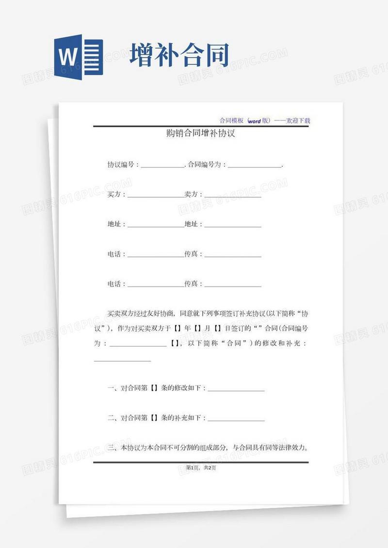 购销合同增补协议（标准版）