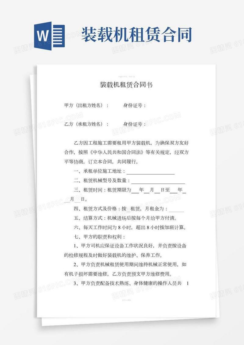 装载机租赁合同书
