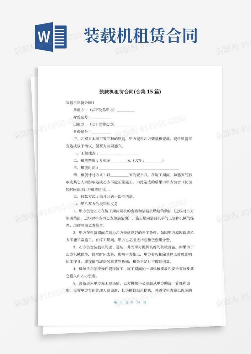 装载机租赁合同(合集15篇)