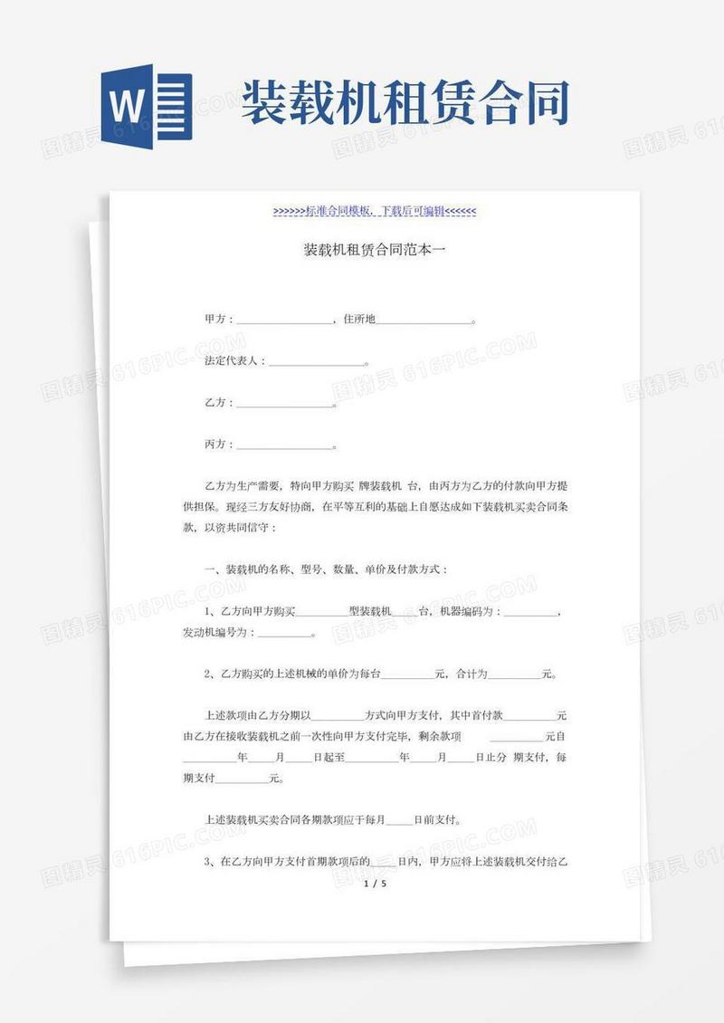 装载机租赁合同范本一（标准版）