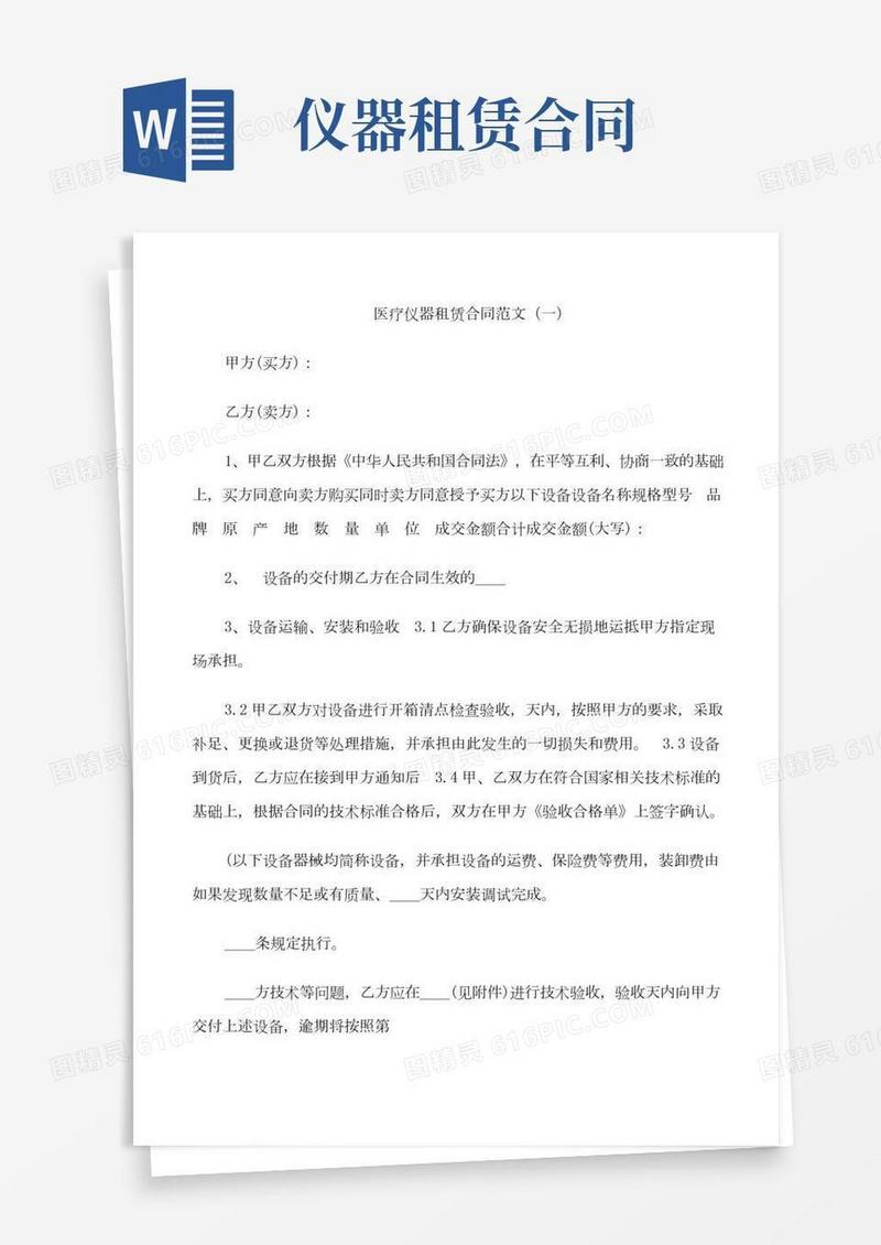 标准版医疗仪器租赁合同范文3篇