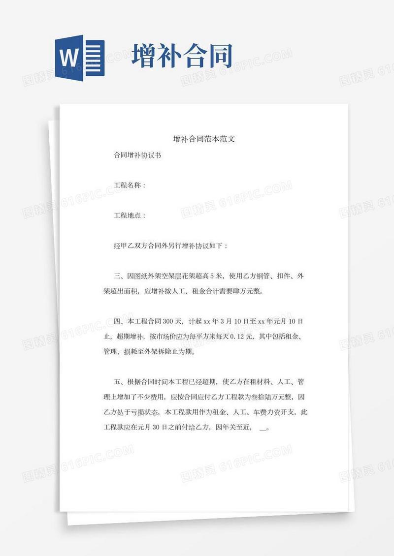 增补合同范本范文