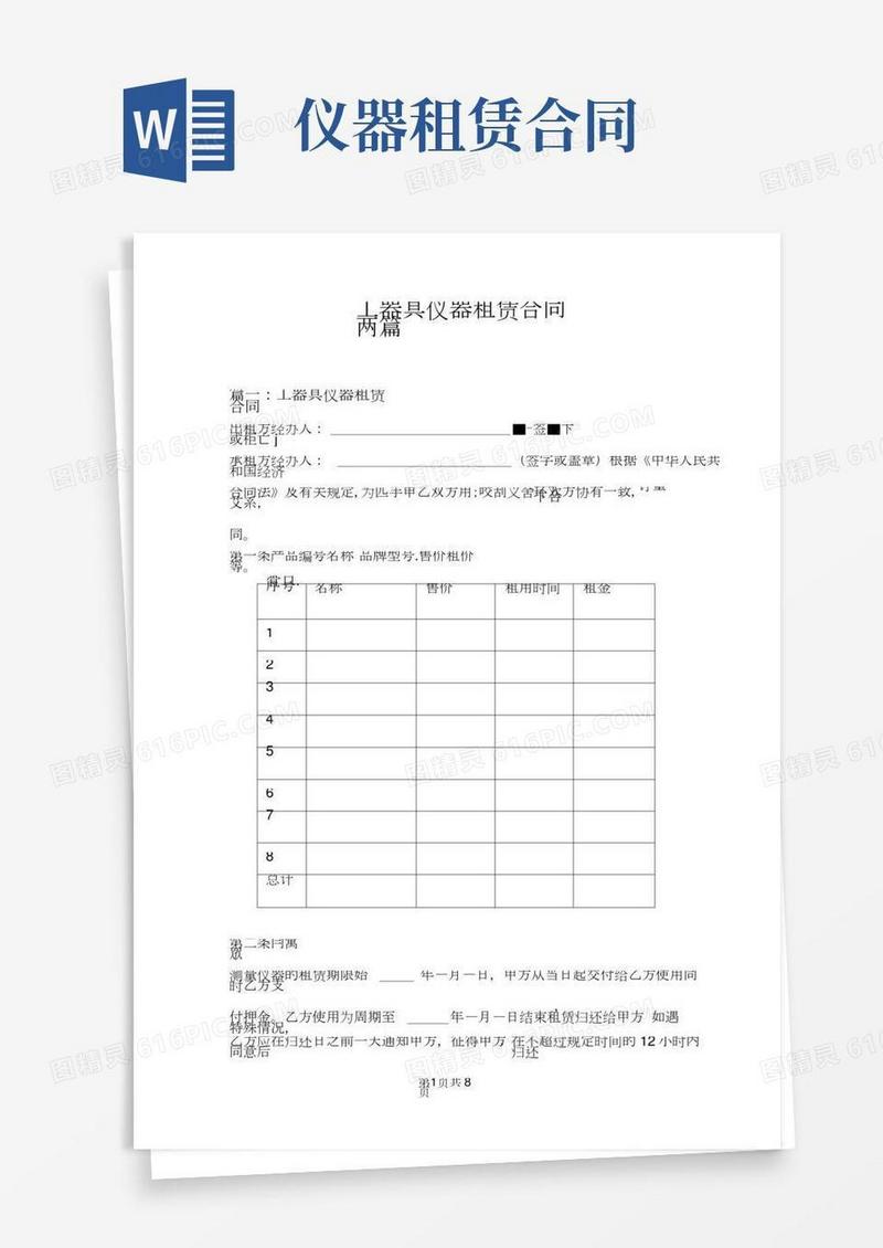 工器具仪器租赁合同两篇