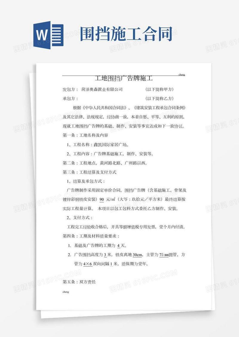 工地围挡牌施工合同
