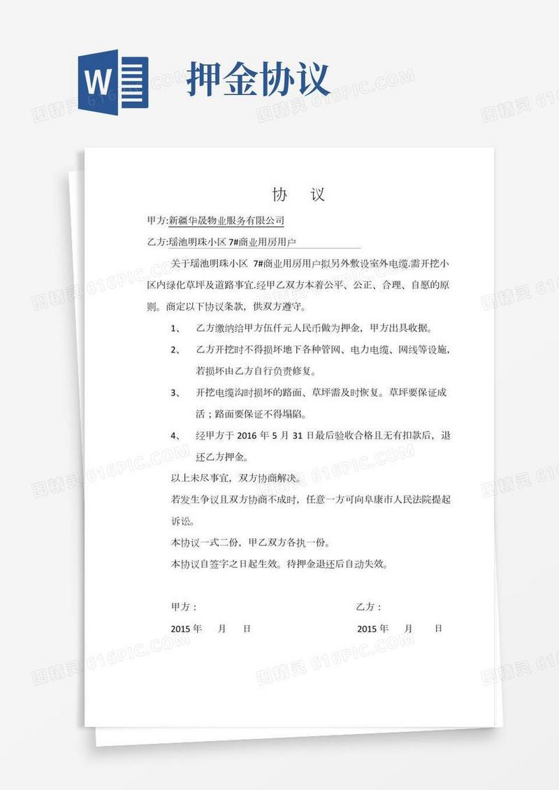 押金协议