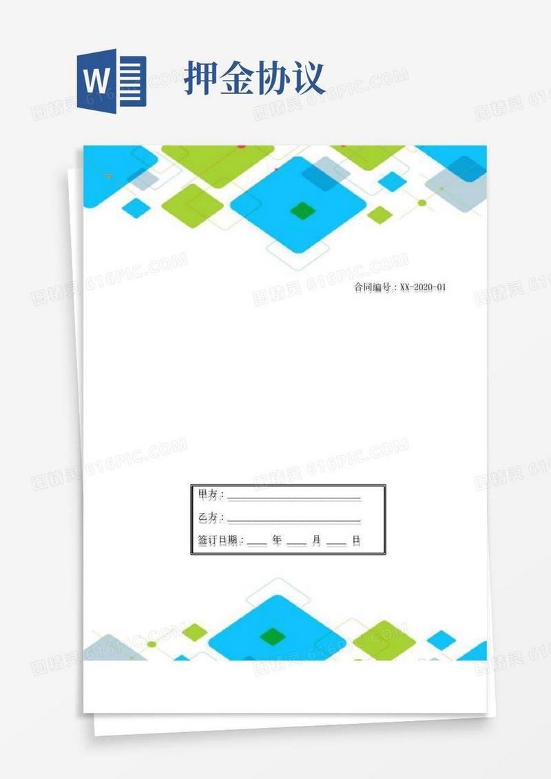 租房押金(最新版)协议4篇