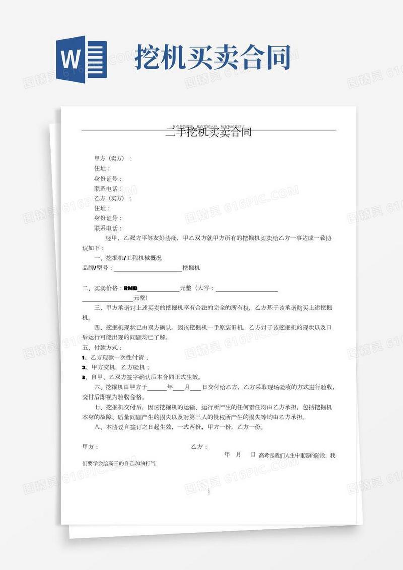 二手挖机买卖合同