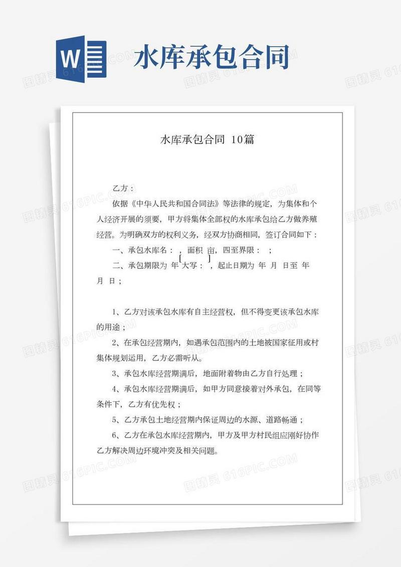 水库承包合同10篇