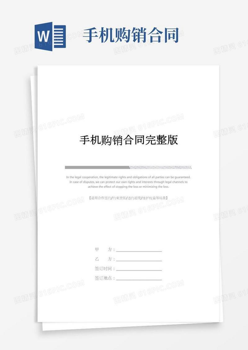 手机购销合同完整版