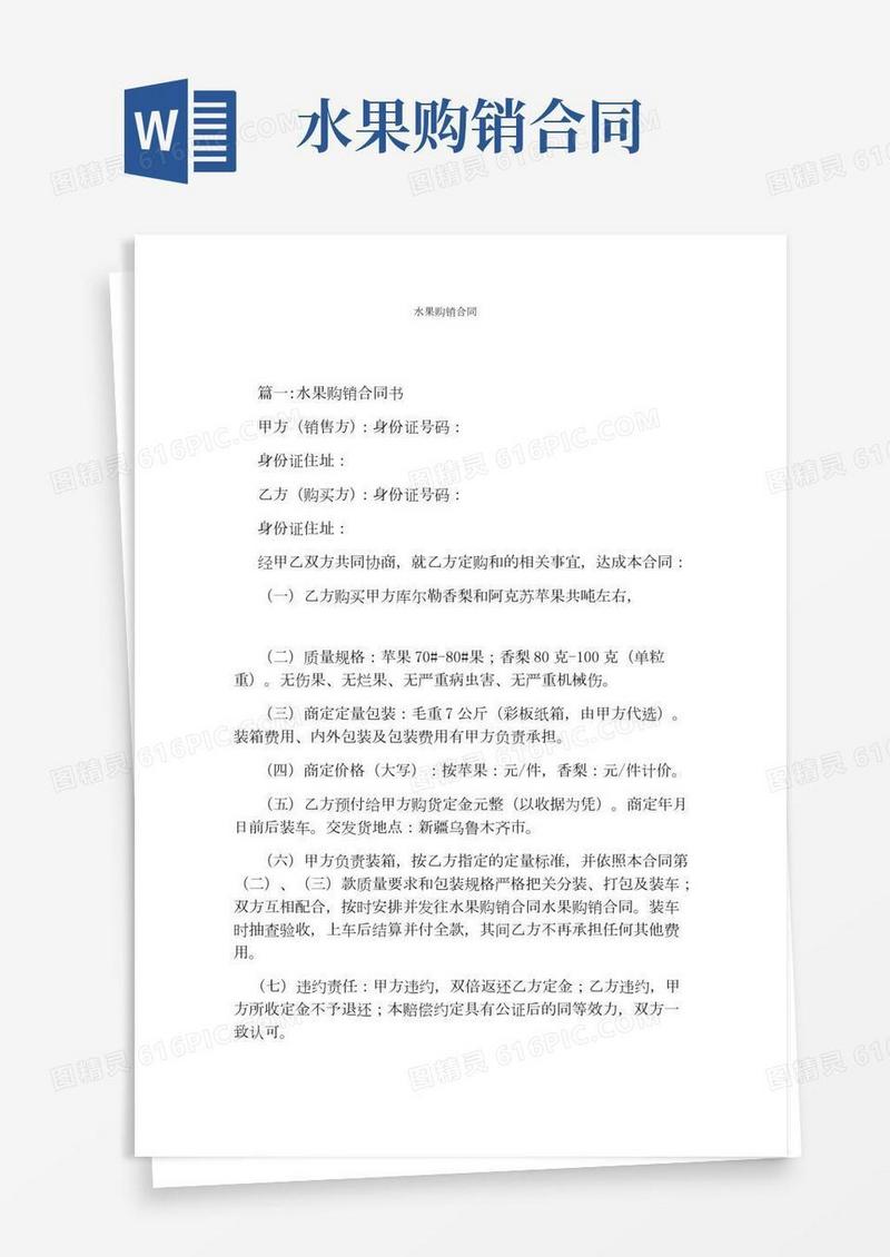 水果购销合同通用版