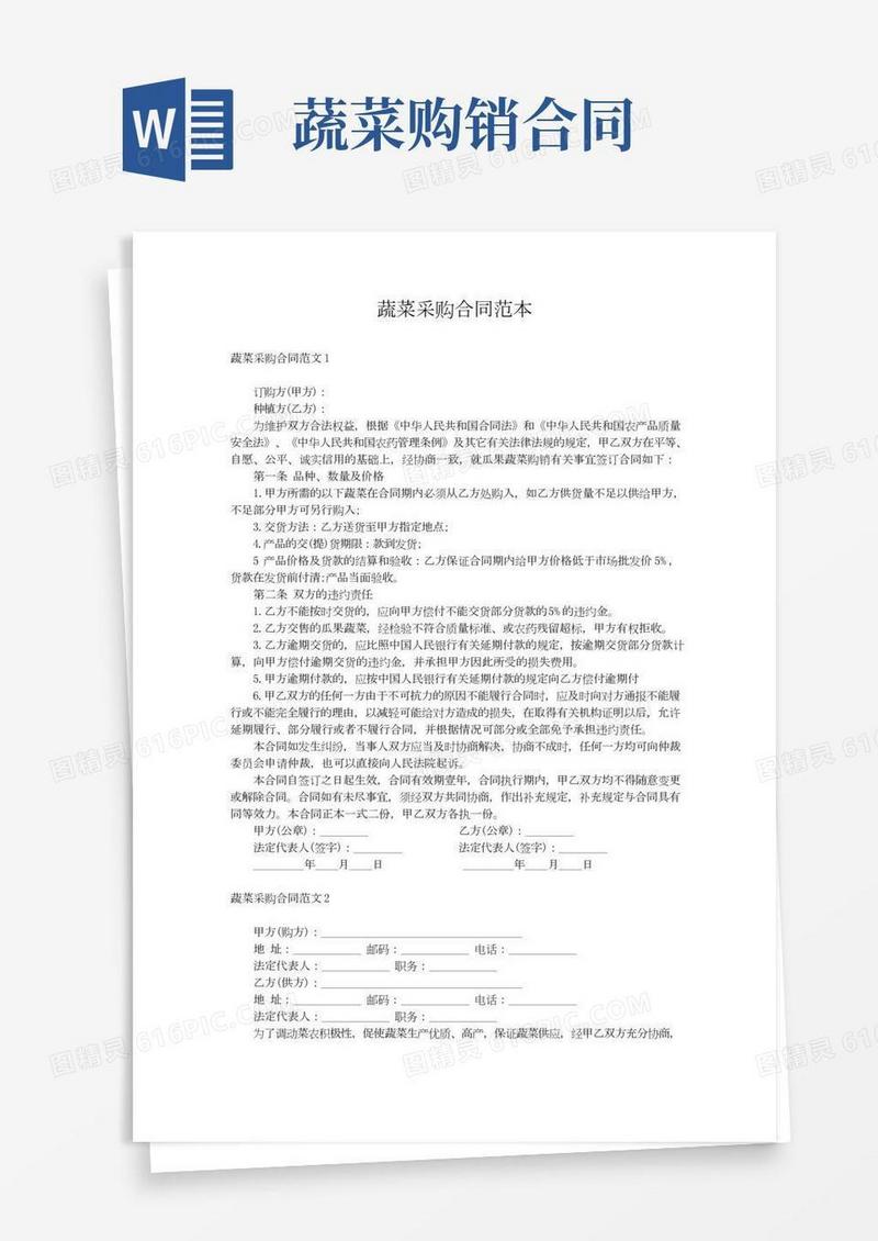 蔬菜采购合同范本