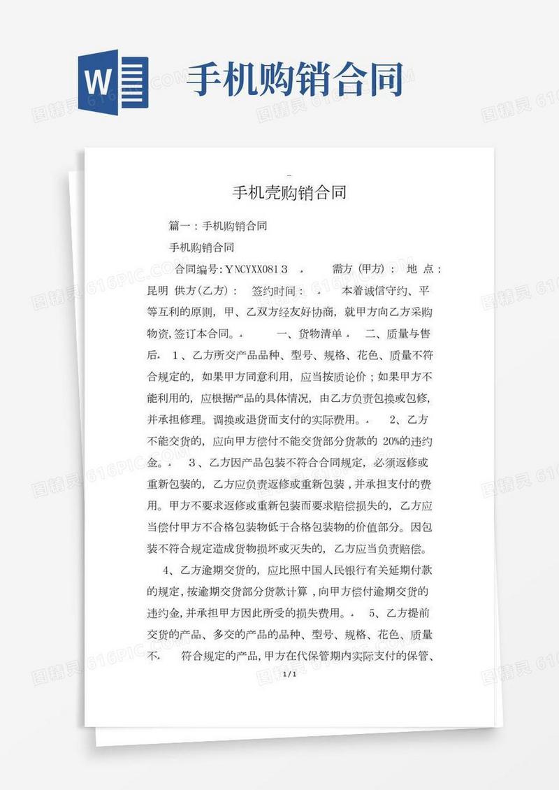 手机壳购销合同