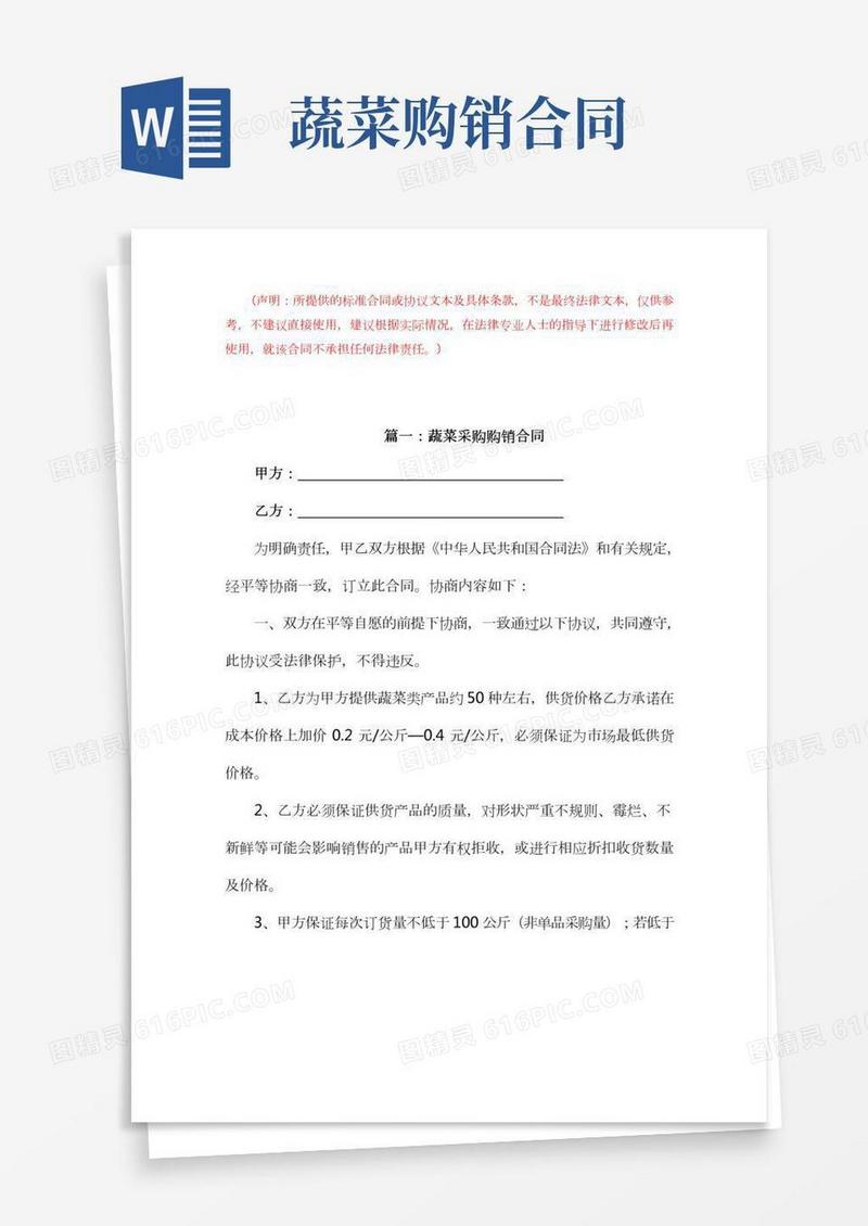蔬菜种苗购销合同(完整版)