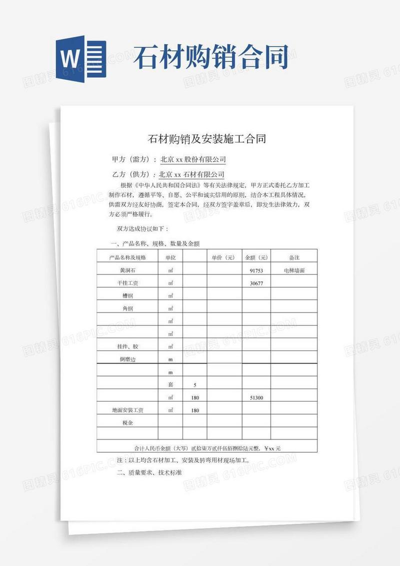 石材购销及安装施工合同