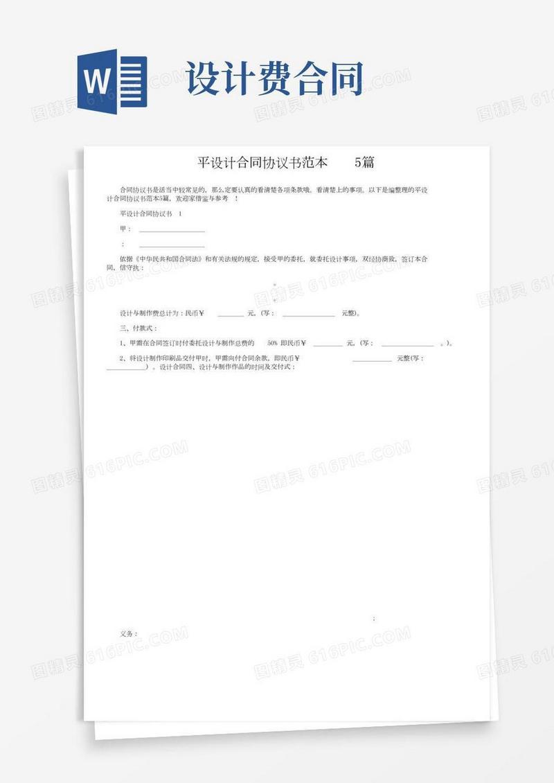 平面设计合同协议书范本5篇
