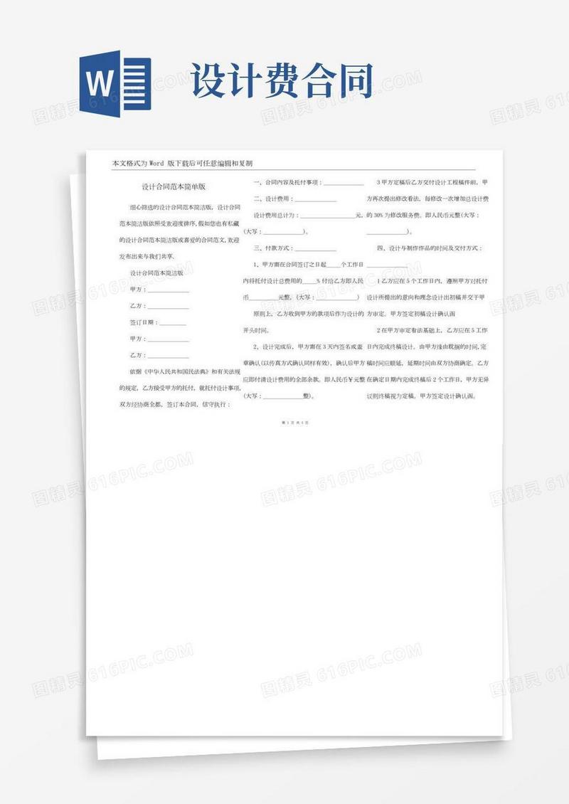 设计合同范本简单版