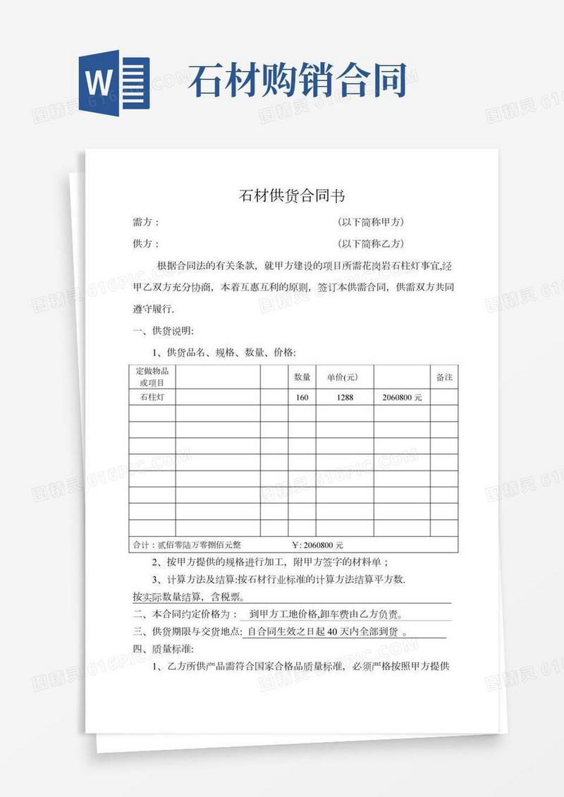 石材供货合同书